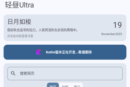 轻昼Ultra工具箱 轻昼Ultra工具箱