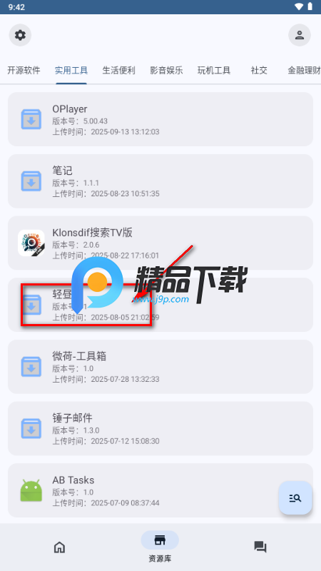 轻昼Ultra工具箱 轻昼Ultra工具箱
