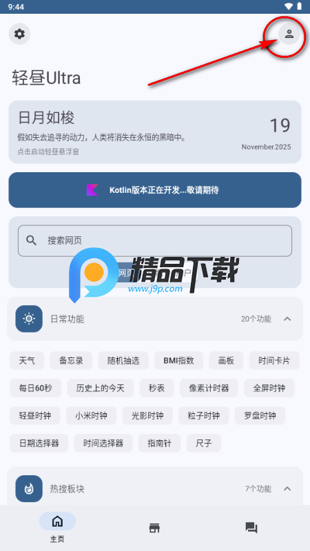轻昼Ultra工具箱 轻昼Ultra工具箱