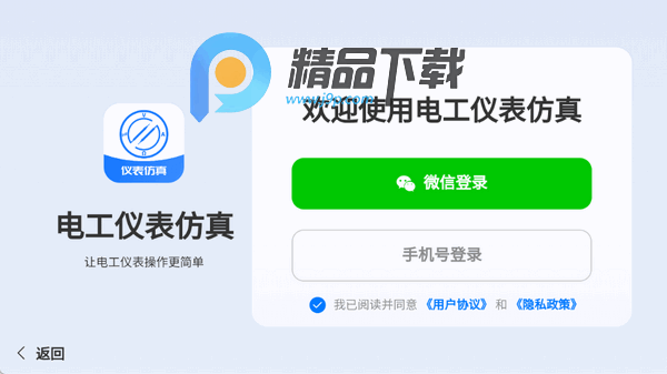 电工仪表仿真 电工仪表仿真