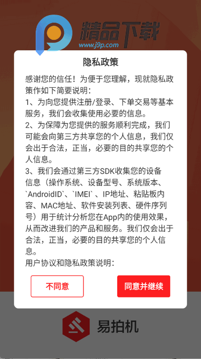 易拍机拍卖平台 易拍机拍卖平台