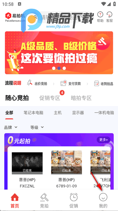 易拍机拍卖平台 易拍机拍卖平台