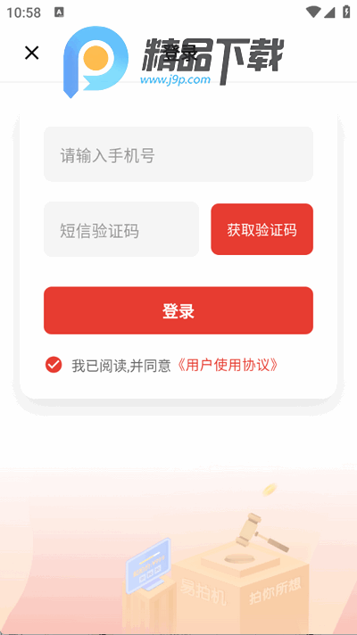 易拍机拍卖平台 易拍机拍卖平台