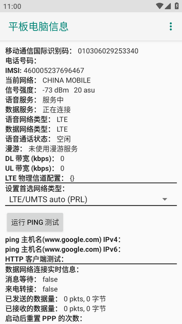 网络切换器ForceLTE app 网络切换器ForceLTE app