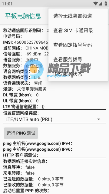 网络切换器ForceLTE app 网络切换器ForceLTE app