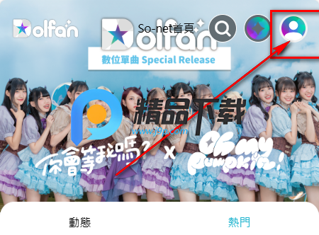 Dolfan兜粉 Dolfan兜粉