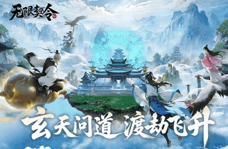 无限契令小游戏 无限契令小游戏