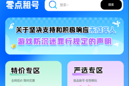 零点租号app最新版 零点租号app最新版