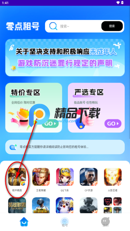 零点租号app最新版 零点租号app最新版