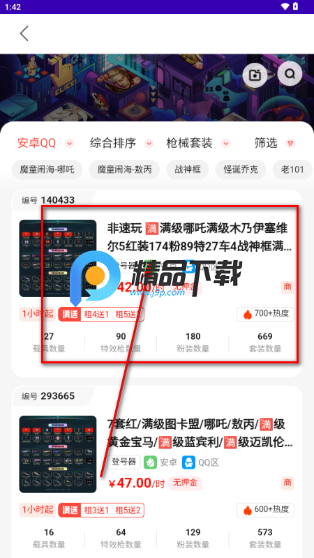 零点租号app最新版 零点租号app最新版