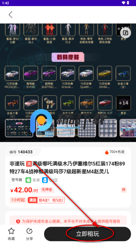 零点租号app最新版 零点租号app最新版