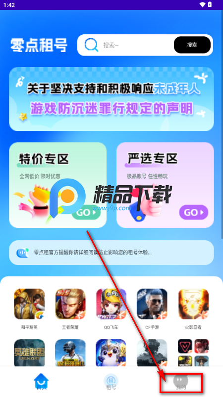 零点租号app最新版 零点租号app最新版