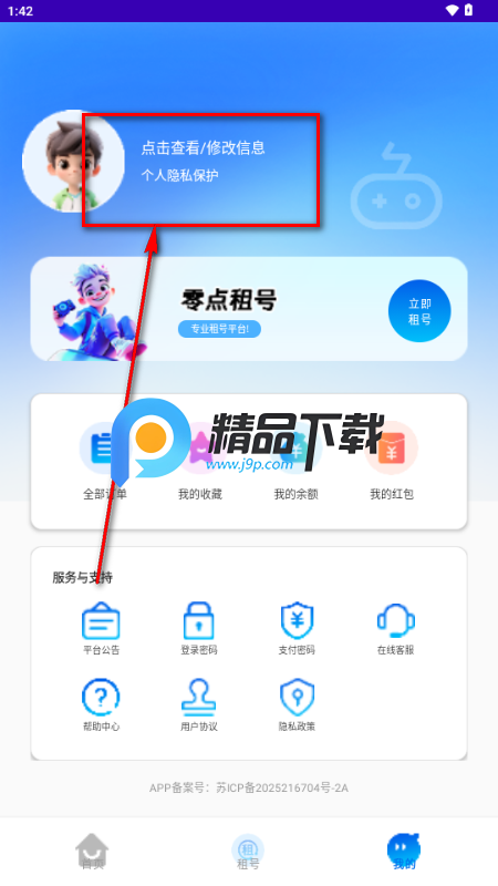 零点租号app最新版 零点租号app最新版