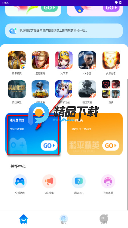零点租号app最新版 零点租号app最新版