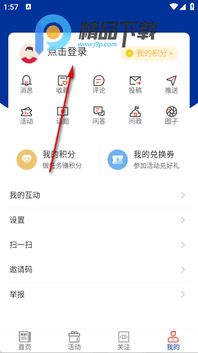 哈铁新闻app官方版 哈铁新闻app官方版