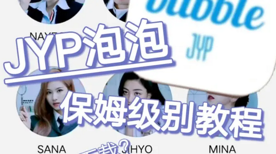 bubble for JYPnation(JYP bubble) bubble for JYPnation(JYP bubble)