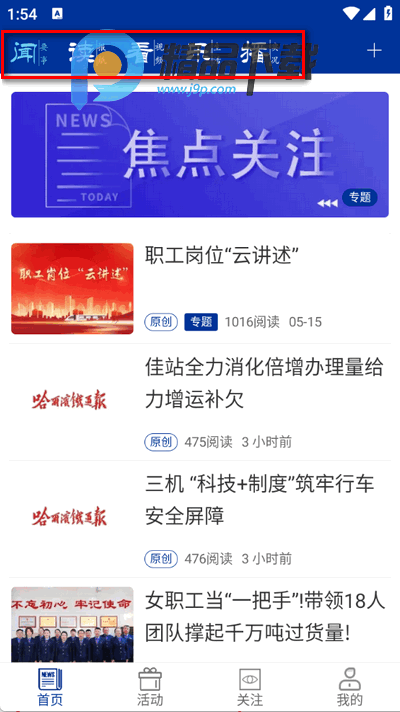 哈铁新闻app官方版 哈铁新闻app官方版