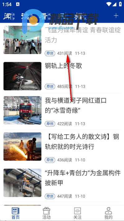 哈铁新闻app官方版 哈铁新闻app官方版