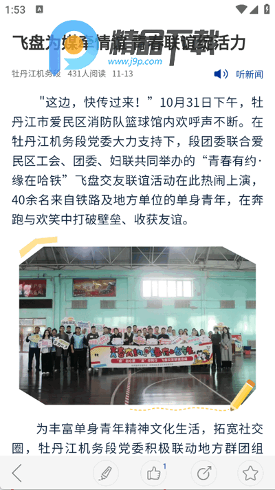 哈铁新闻app官方版 哈铁新闻app官方版