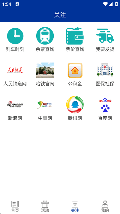 哈铁新闻app官方版 哈铁新闻app官方版