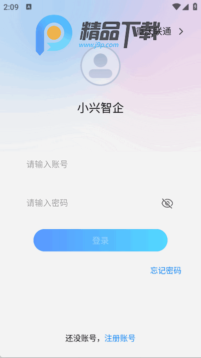 小兴智企app官方正版 小兴智企app官方正版