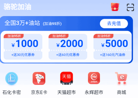 骆驼加油app官方正版 骆驼加油app官方正版