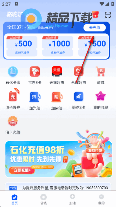骆驼加油app官方正版 骆驼加油app官方正版