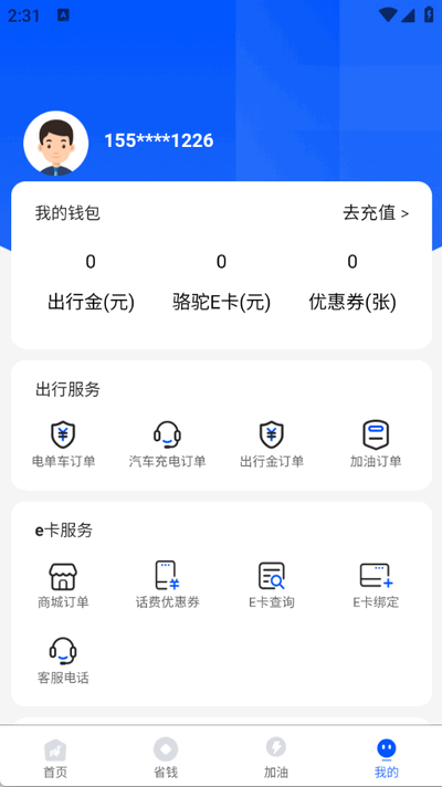 骆驼加油app官方正版 骆驼加油app官方正版