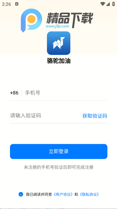骆驼加油app官方正版 骆驼加油app官方正版