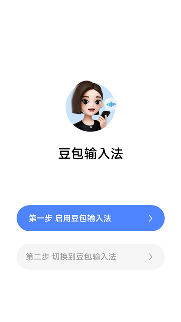 豆包输入法内测版 豆包输入法内测版