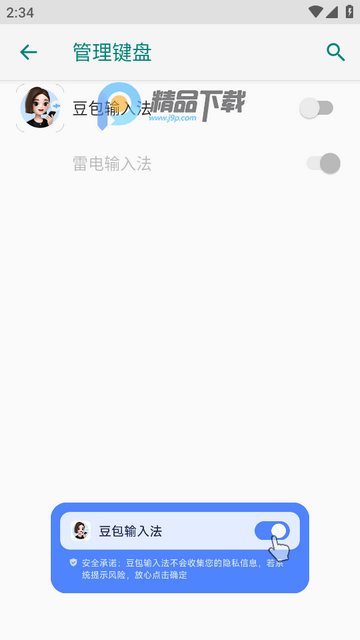 豆包输入法内测版 豆包输入法内测版