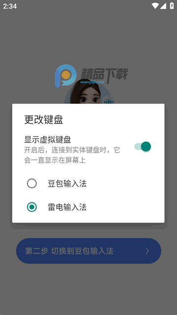 豆包输入法内测版 豆包输入法内测版