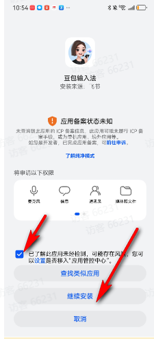 豆包输入法内测版 豆包输入法内测版