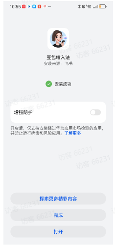 豆包输入法内测版 豆包输入法内测版
