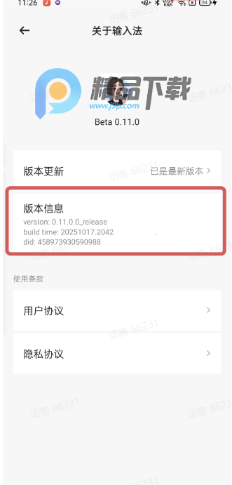 豆包输入法内测版 豆包输入法内测版