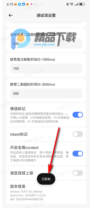 豆包输入法内测版 豆包输入法内测版