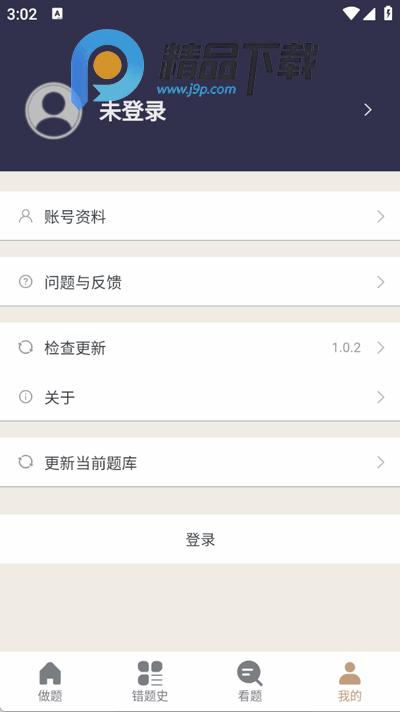 英语刷题宝app手机版 英语刷题宝app手机版
