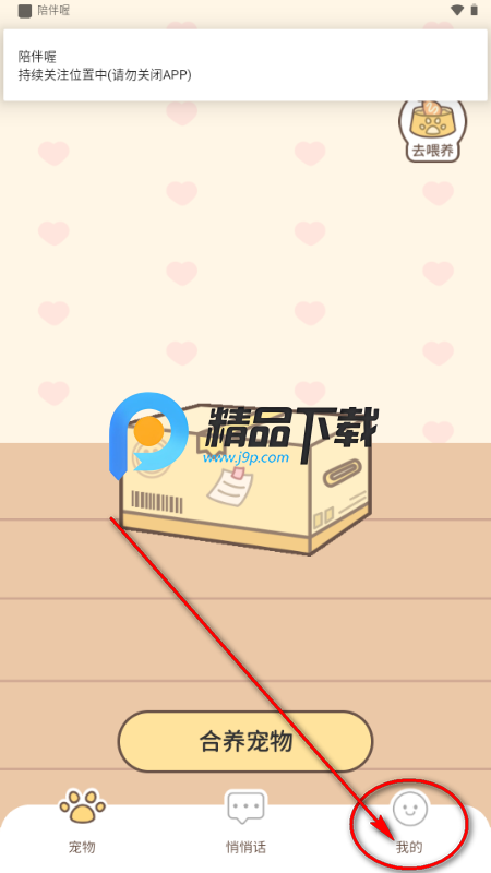 陪伴喔app情侣软件 陪伴喔app情侣软件