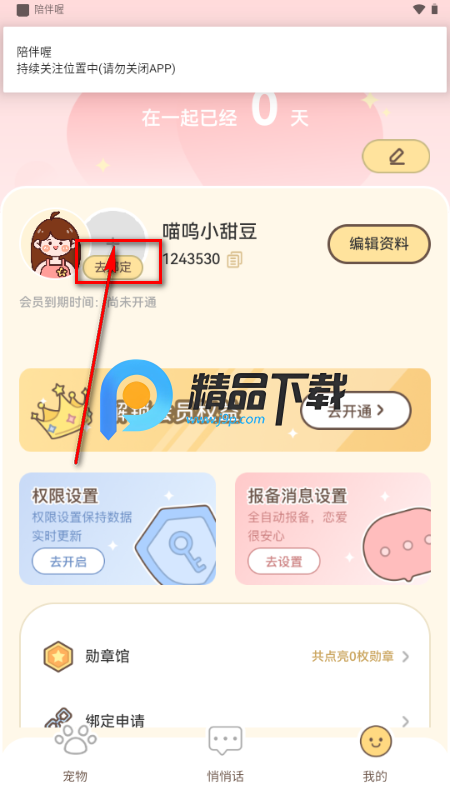 陪伴喔app情侣软件 陪伴喔app情侣软件