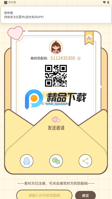 陪伴喔app情侣软件 陪伴喔app情侣软件