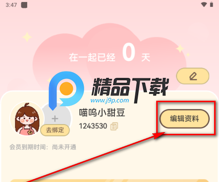 陪伴喔app情侣软件 陪伴喔app情侣软件