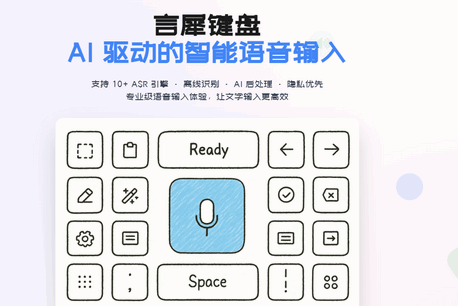 言犀键盘输入法app 言犀键盘输入法app