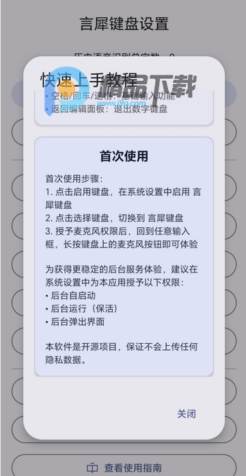 言犀键盘输入法app 言犀键盘输入法app
