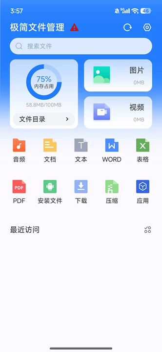 极简文件管理 极简文件管理