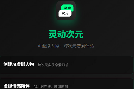 灵动次元Ai聊天软件 灵动次元Ai聊天软件