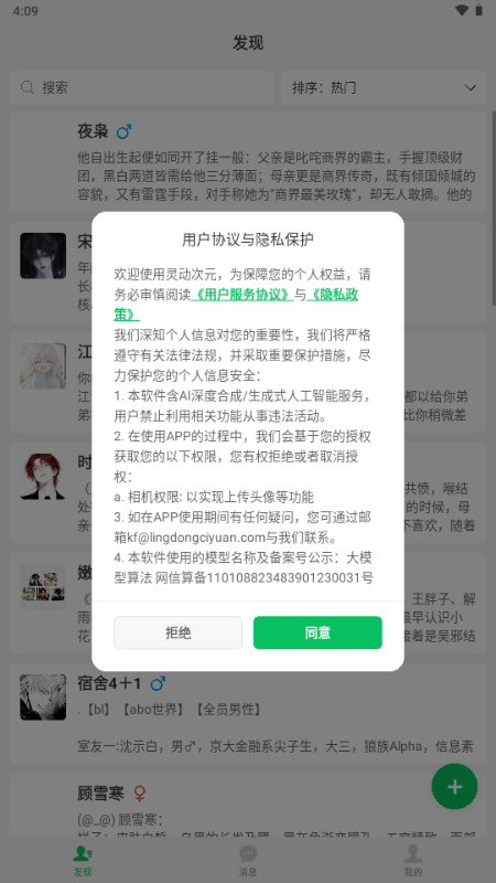灵动次元Ai聊天软件 灵动次元Ai聊天软件