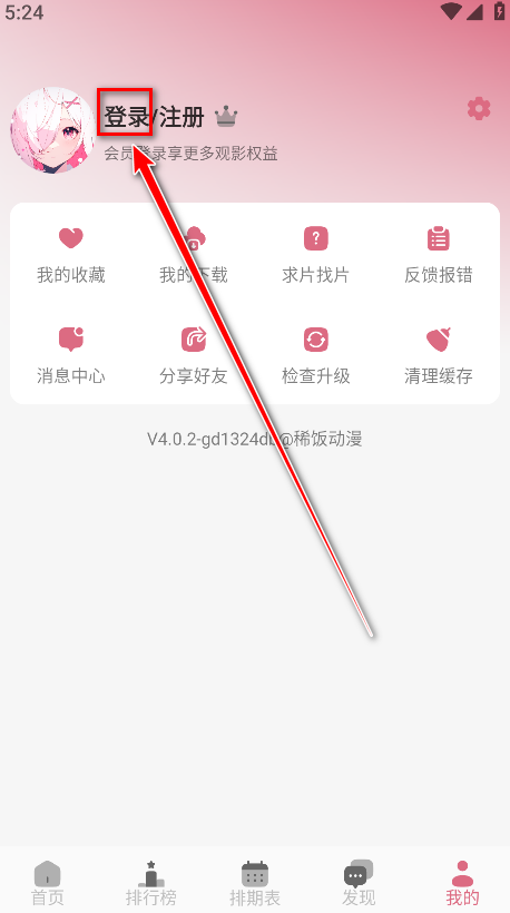 稀饭动漫最新版本无广告版 稀饭动漫最新版本无广告版