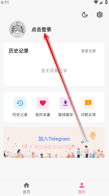 omofun去广告版最新版 omofun去广告版最新版