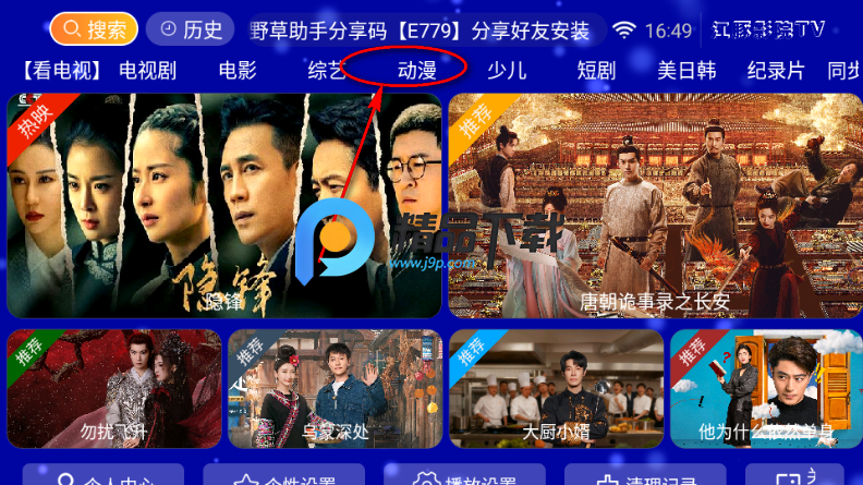 江豚影院TV盒子版 江豚影院TV盒子版