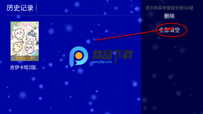 江豚影院TV盒子版 江豚影院TV盒子版
